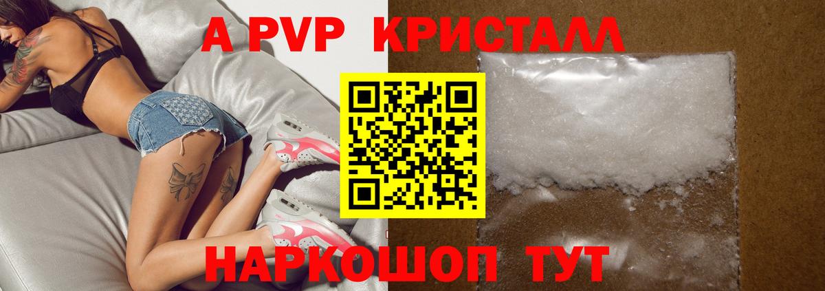 A PVP кристаллы  A PVP мука  Вход с VPN  Лобня  APVP Соль 