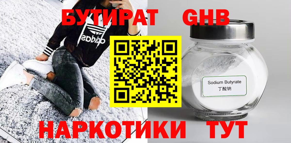 Лобня  Бутират 99%  Вход с VPN 