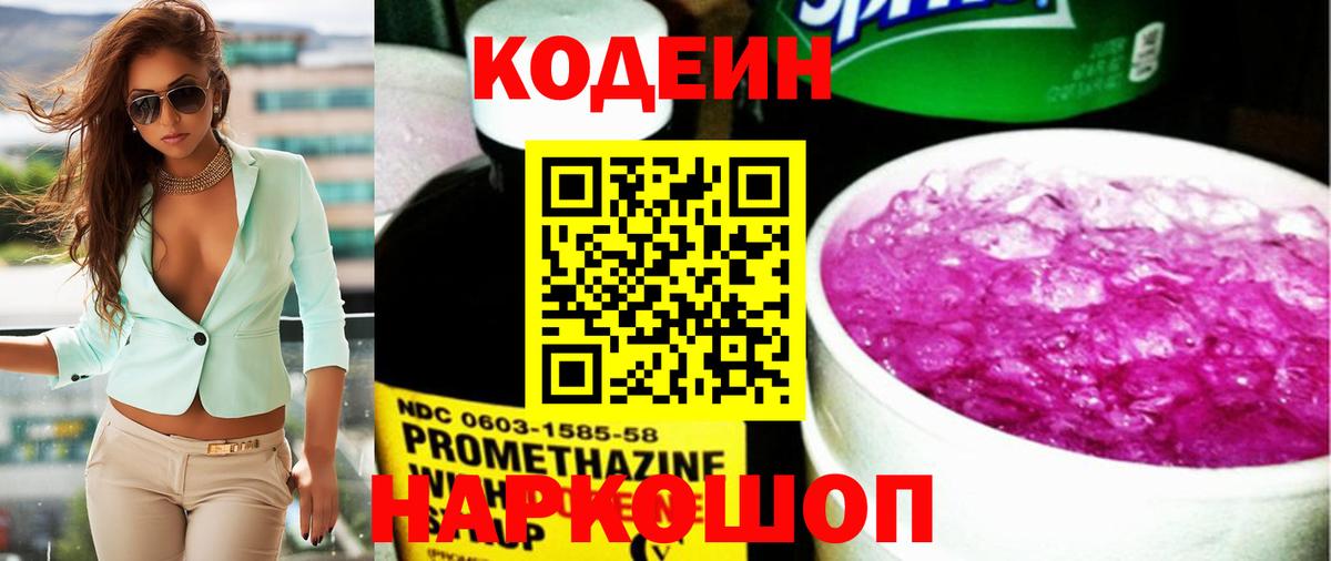 Лобня  Кодеиновый сироп Lean напиток Lean (лин)  Вход с VPN  Кодеиновый сироп Lean напиток Lean (лин) 