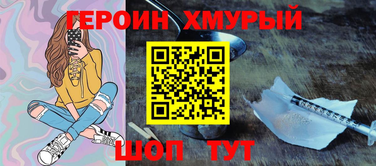 ГЕРОИН афганец Лобня